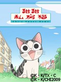 甜甜私房猫2(全集)